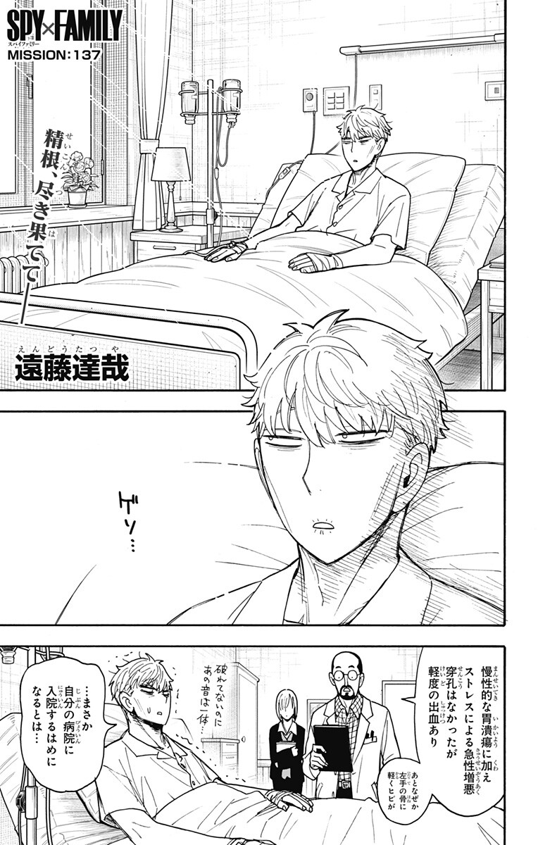 Spy x Family Chapter 137 1ページ
