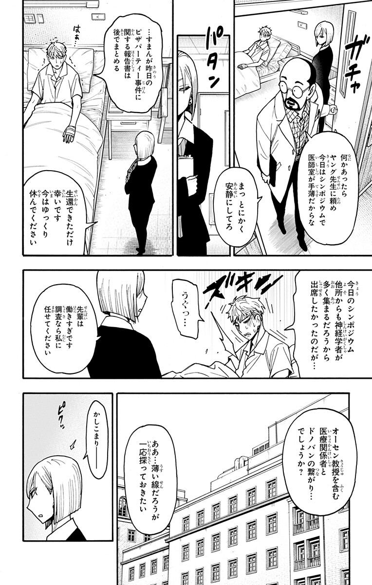 Spy x Family Chapter 137 2ページ