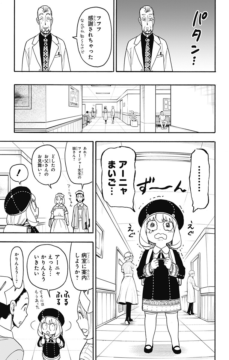 Spy x Family Chapter 137 11ページ
