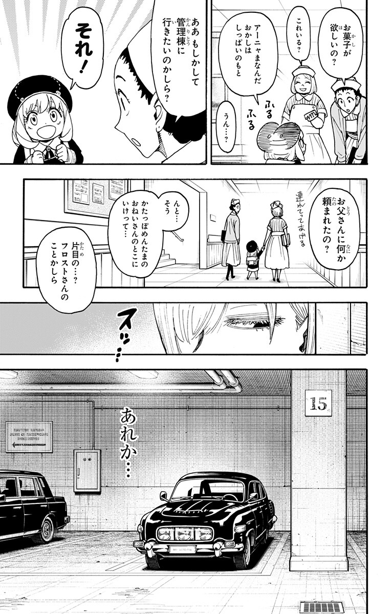 Spy x Family Chapter 137 12ページ