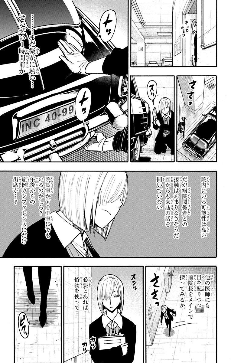 Spy x Family Chapter 137 13ページ