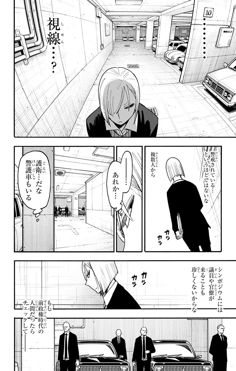 Spy x Family Chapter 137 14ページ