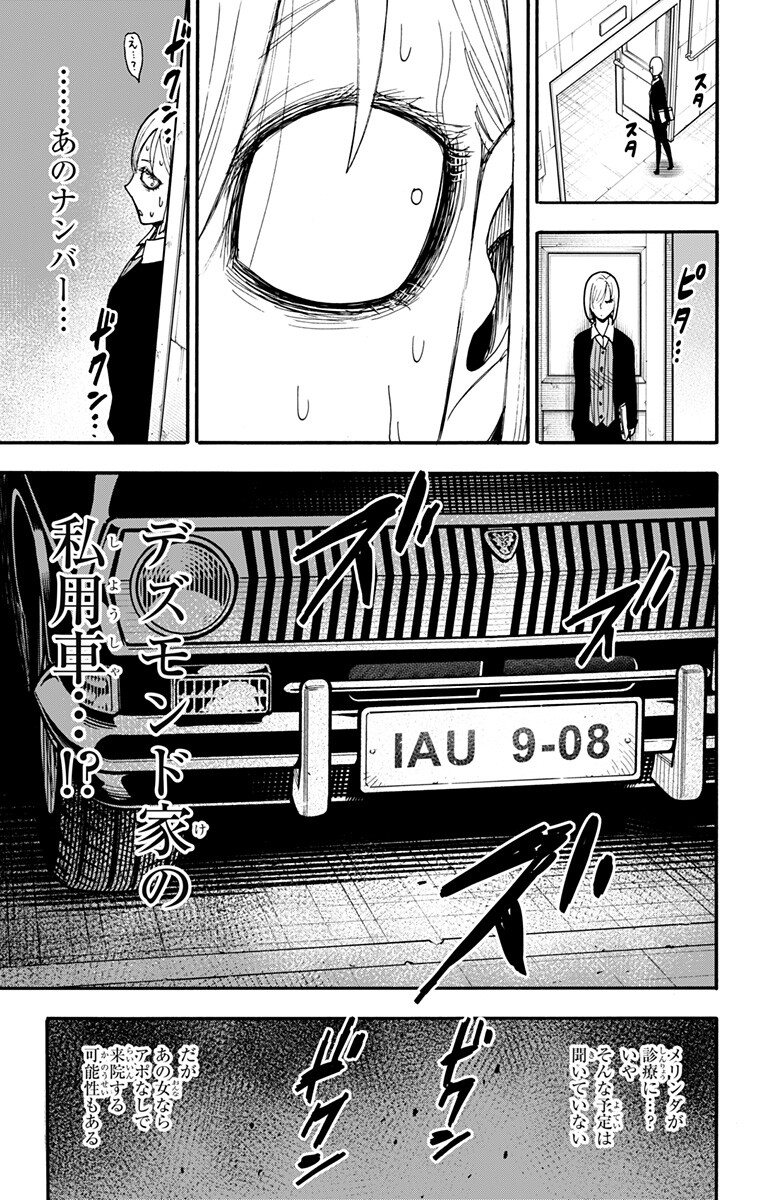 Spy x Family Chapter 137 15ページ