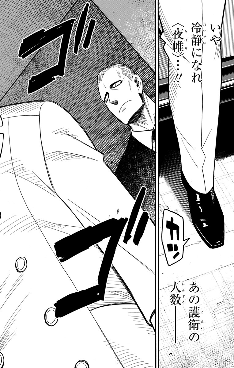 Spy x Family Chapter 137 16ページ