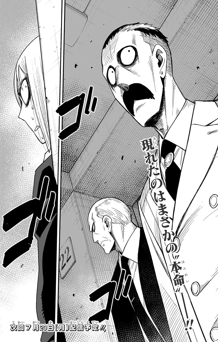 Spy x Family Chapter 137 17ページ