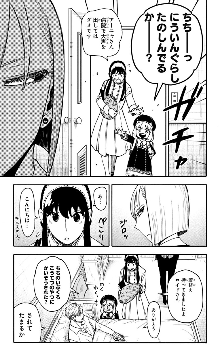 Spy x Family Chapter 137 3ページ