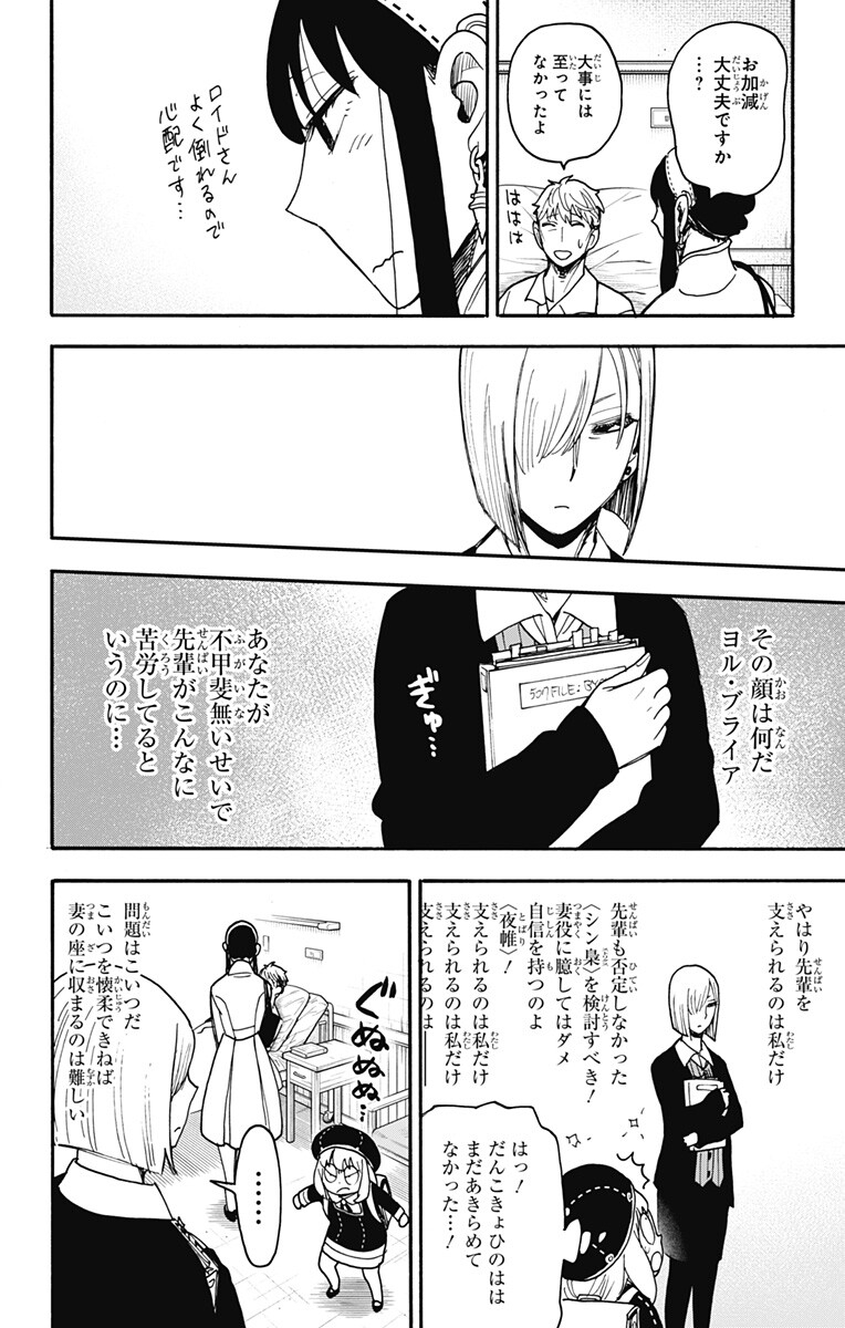 Spy x Family Chapter 137 4ページ