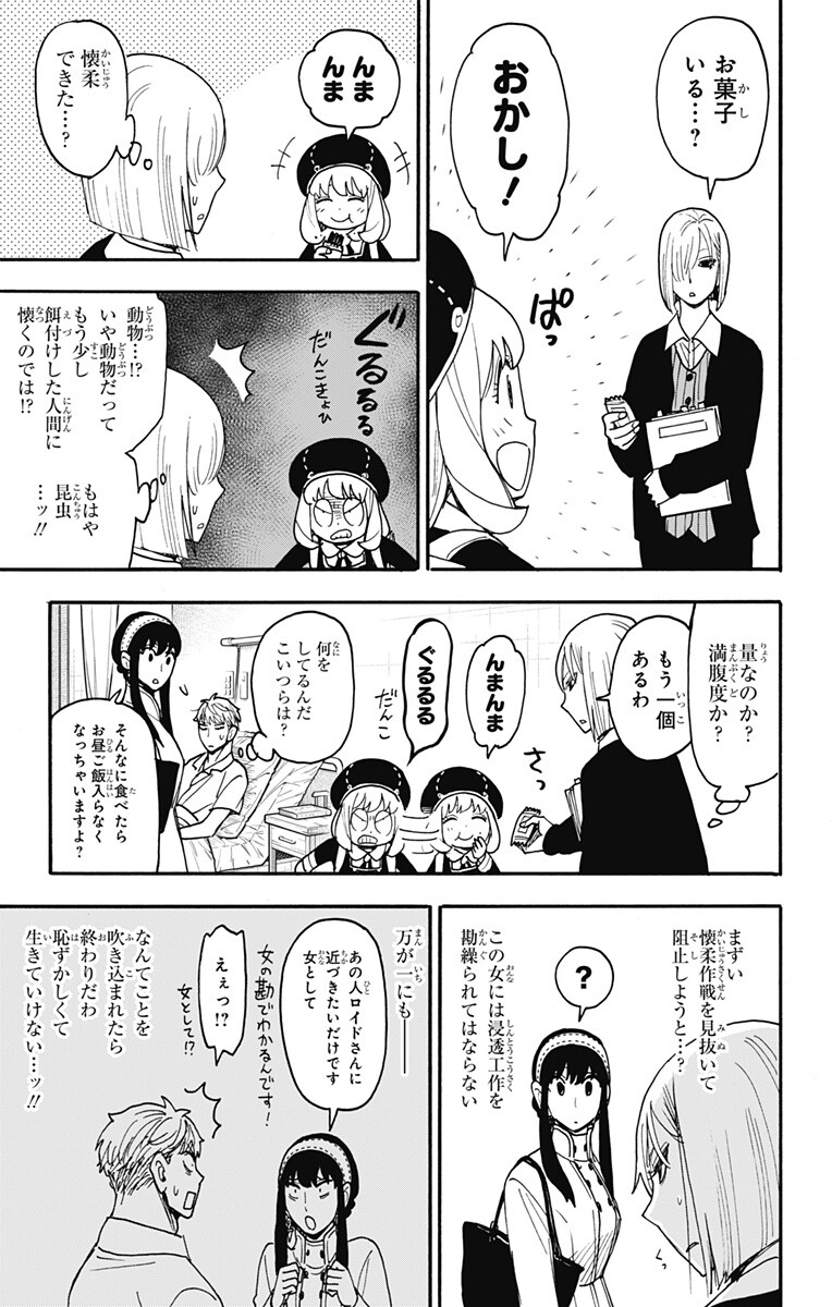 Spy x Family Chapter 137 5ページ