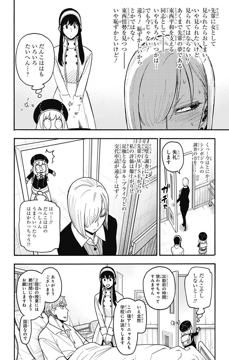 Spy x Family Chapter 137 6ページ