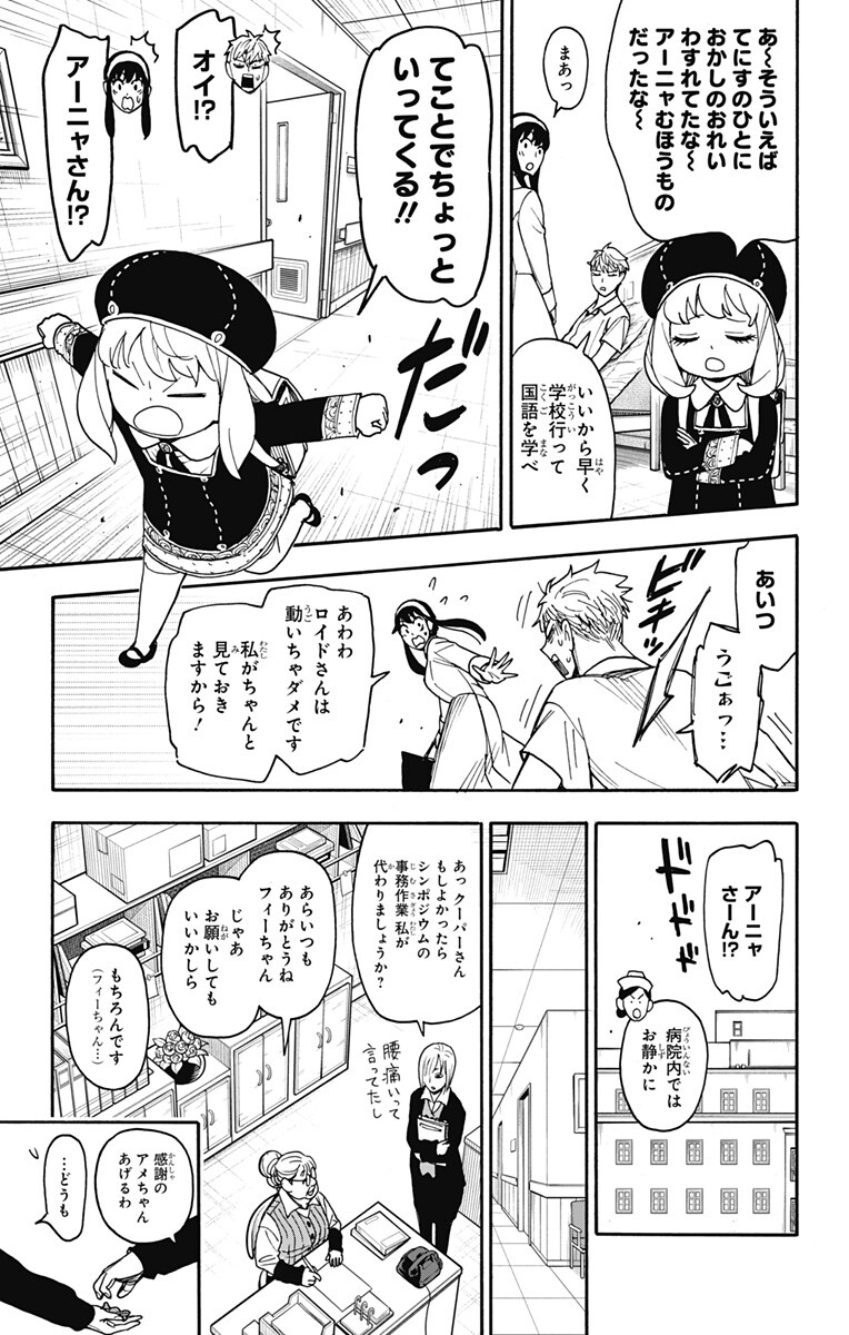 Spy x Family Chapter 137 7ページ