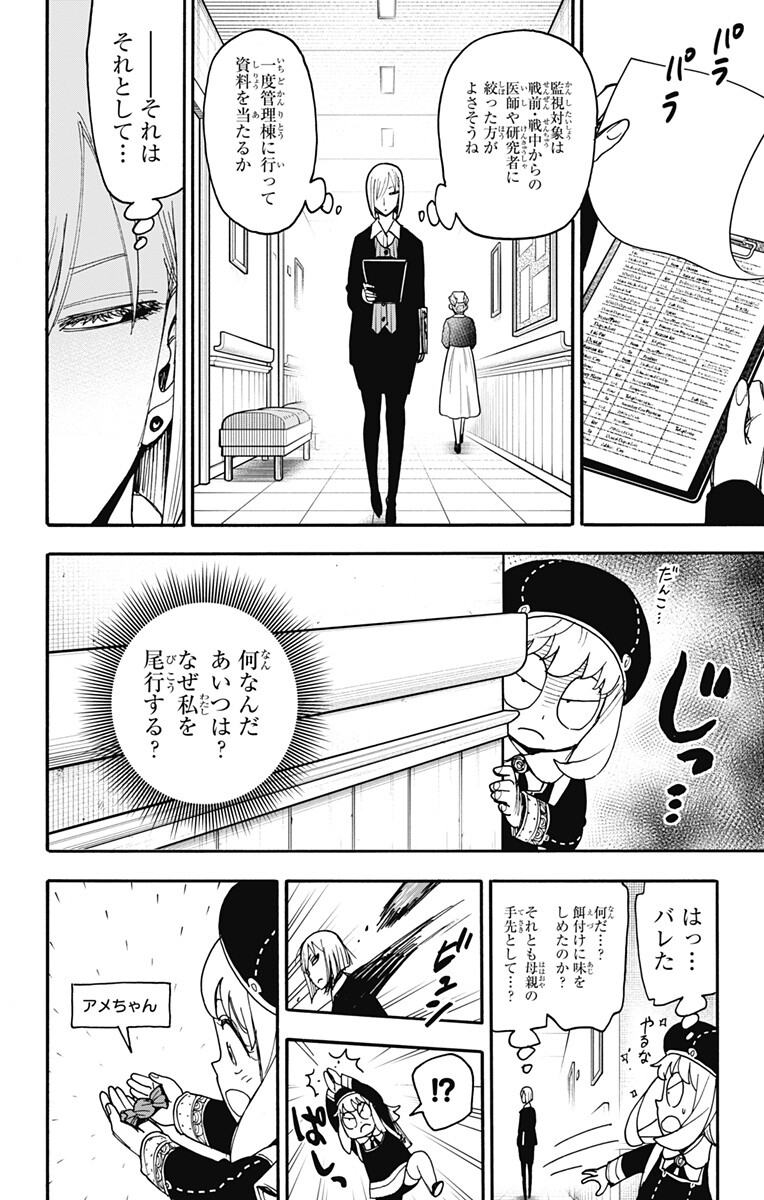 Spy x Family Chapter 137 8ページ