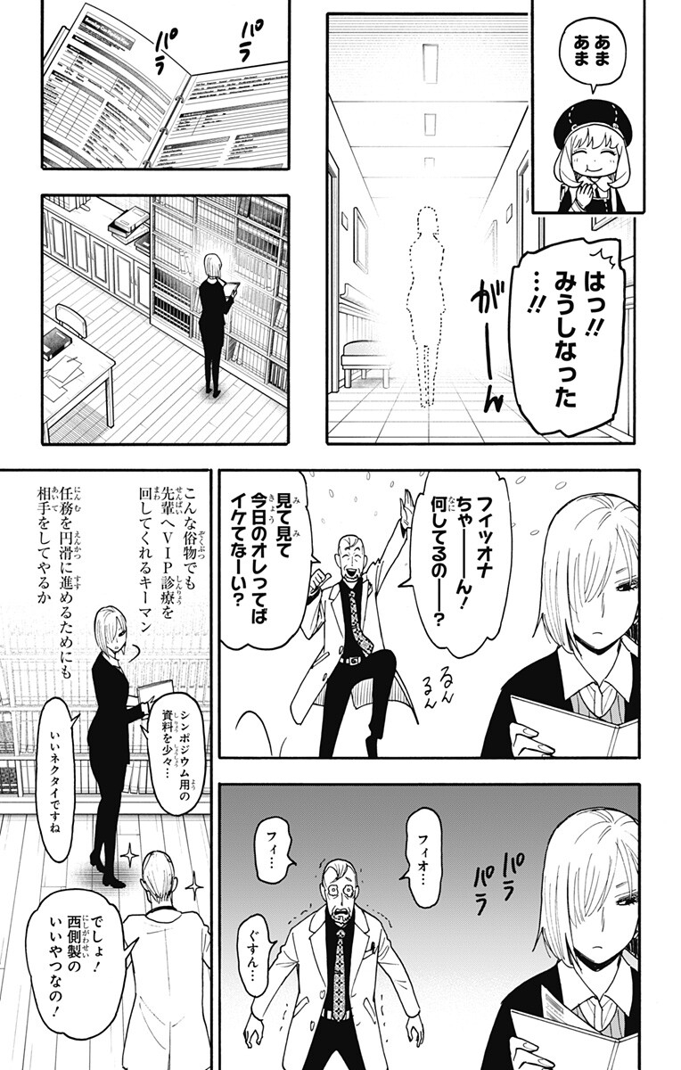 Spy x Family Chapter 137 9ページ