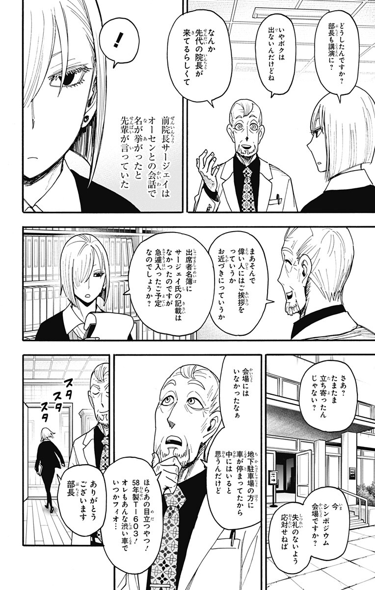 Spy x Family Chapter 137 10ページ
