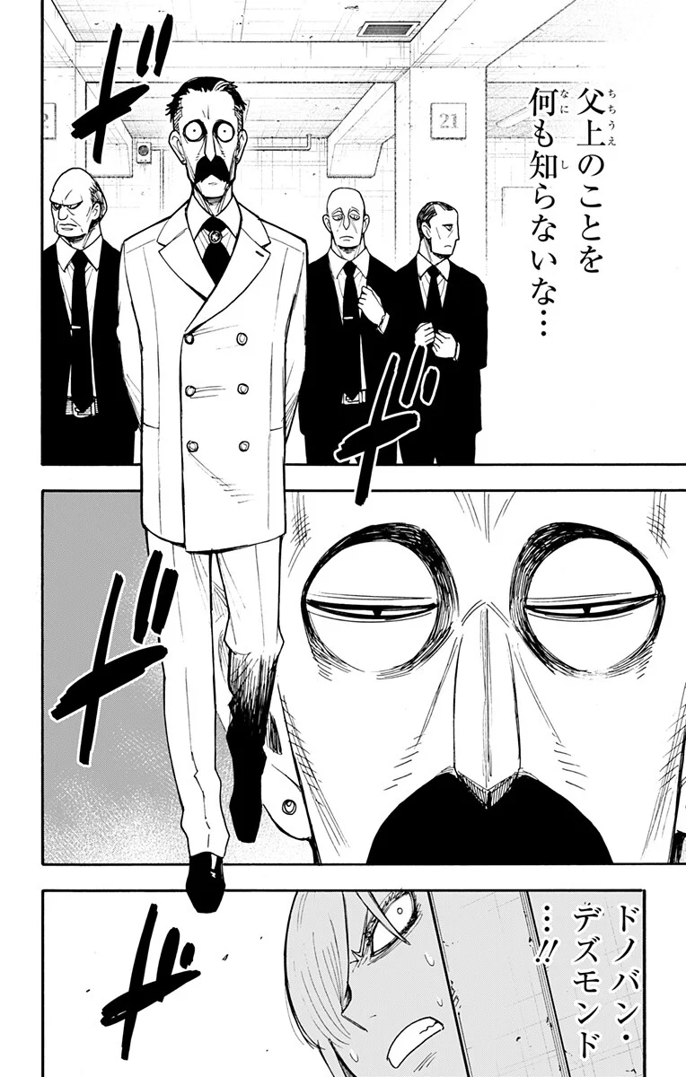 Spy x Family Chapter 138 2ページ