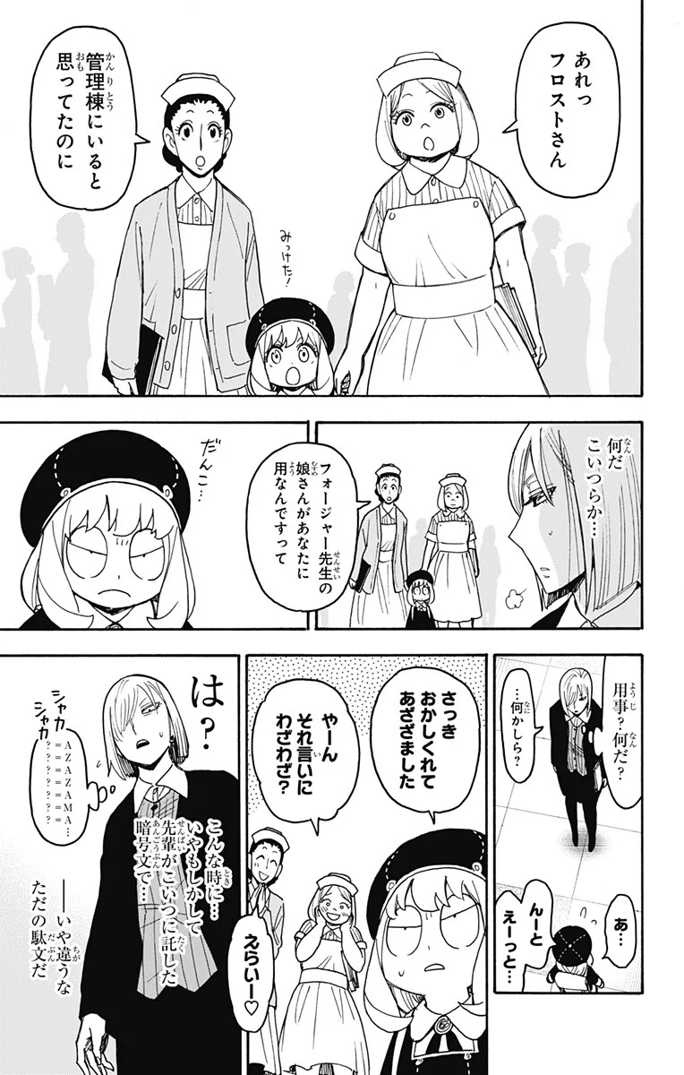 Spy x Family Chapter 138 11ページ