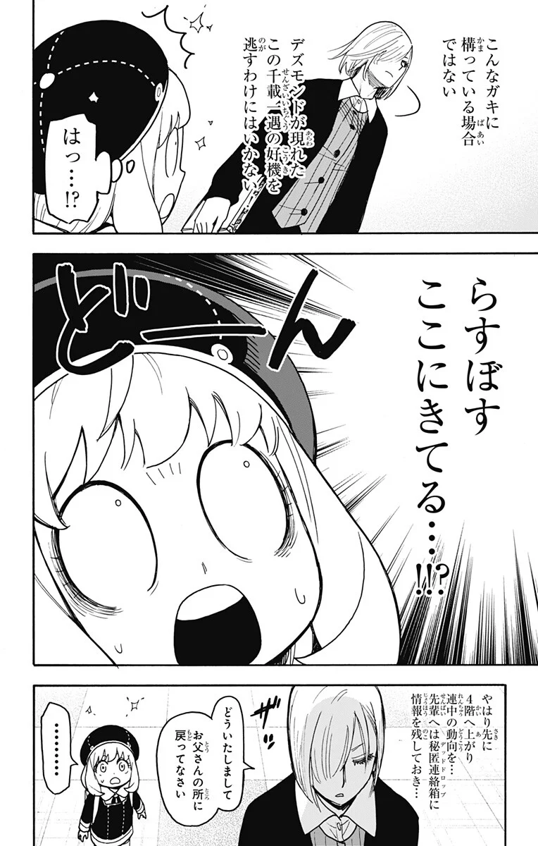 Spy x Family Chapter 138 12ページ