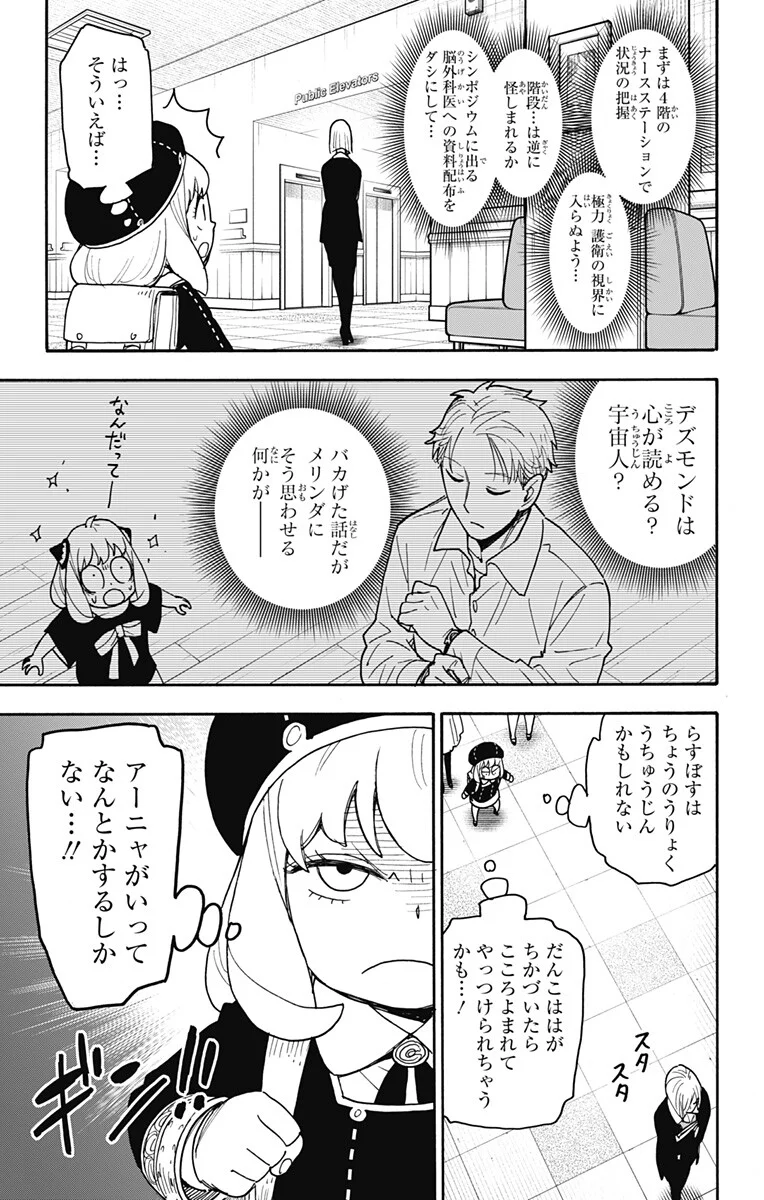 Spy x Family Chapter 138 13ページ