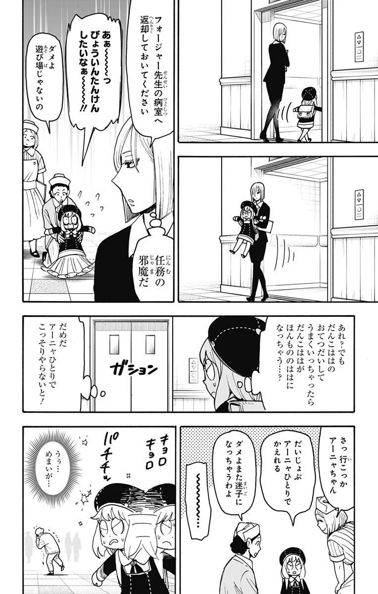 Spy x Family Chapter 138 14ページ