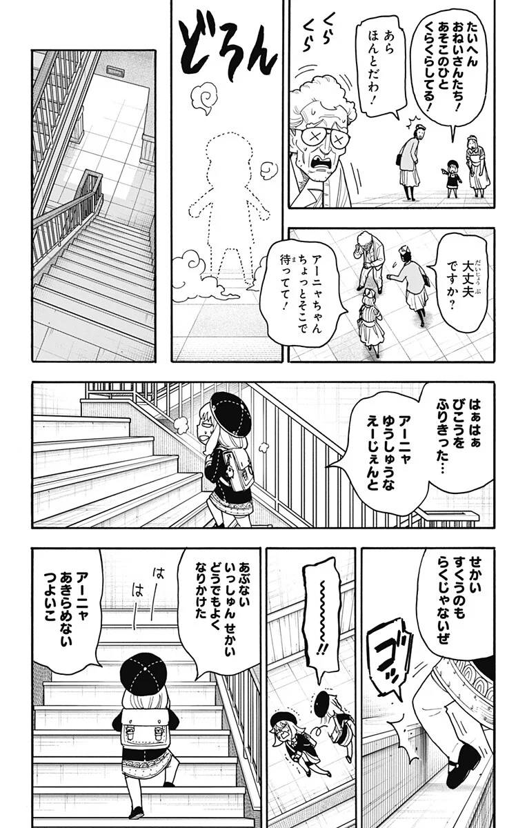 Spy x Family Chapter 138 15ページ