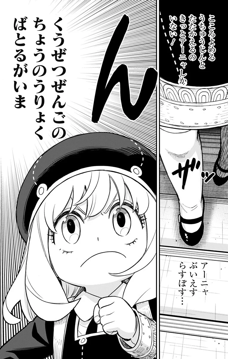 Spy x Family Chapter 138 16ページ