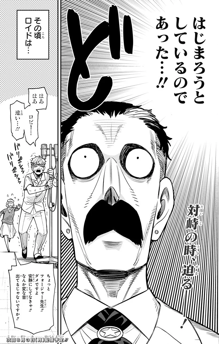 Spy x Family Chapter 138 17ページ