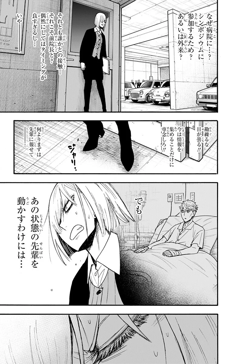 Spy x Family Chapter 138 3ページ