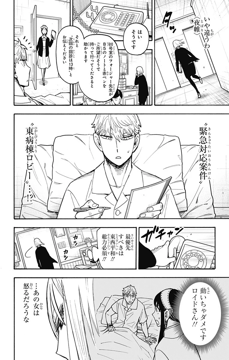 Spy x Family Chapter 138 4ページ