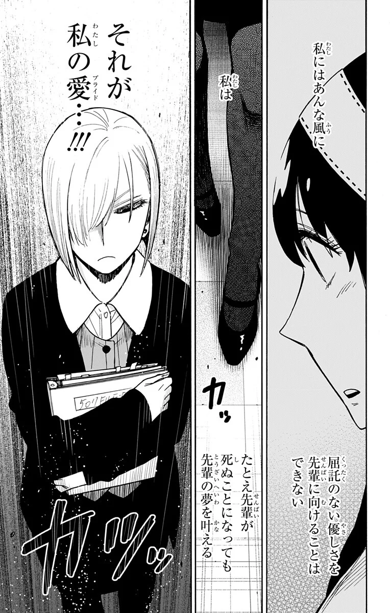 Spy x Family Chapter 138 5ページ