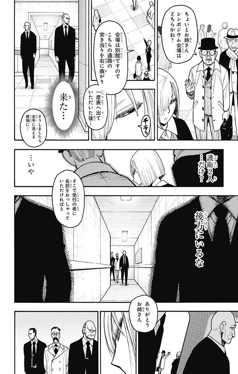 Spy x Family Chapter 138 6ページ