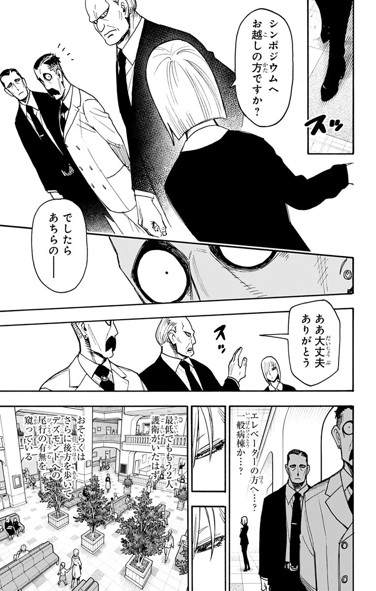 Spy x Family Chapter 138 7ページ