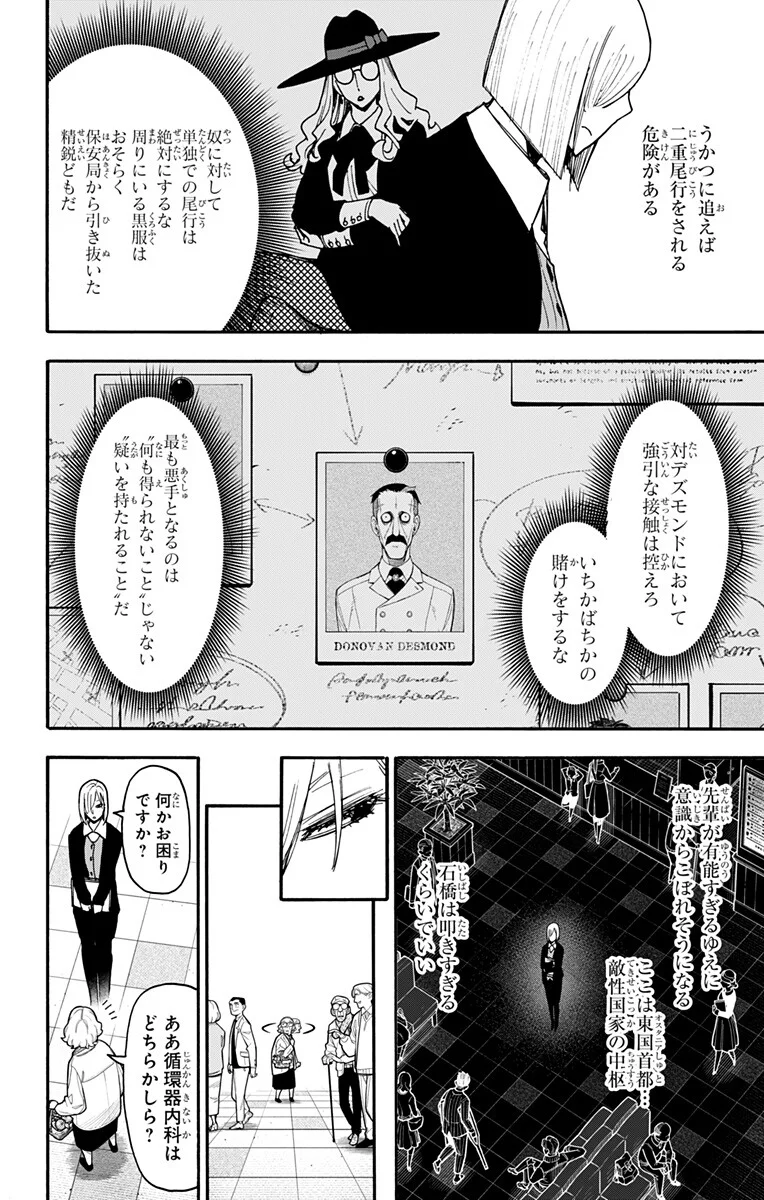 Spy x Family Chapter 138 8ページ