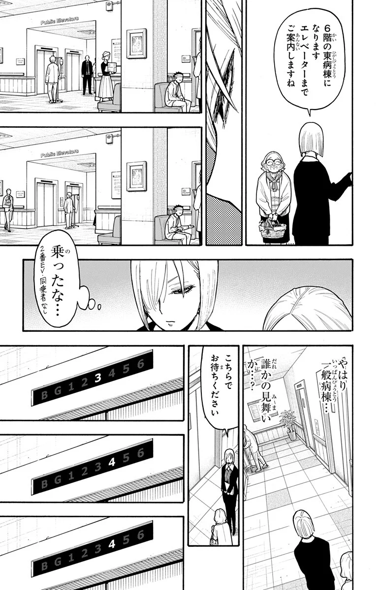 Spy x Family Chapter 138 9ページ