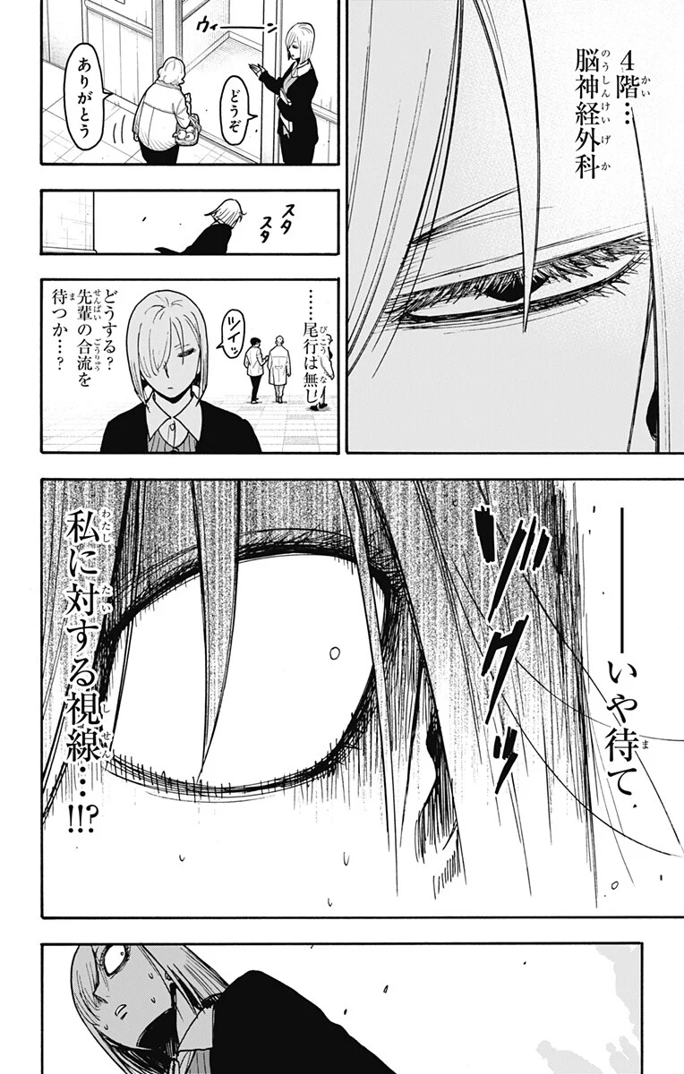 Spy x Family Chapter 138 10ページ