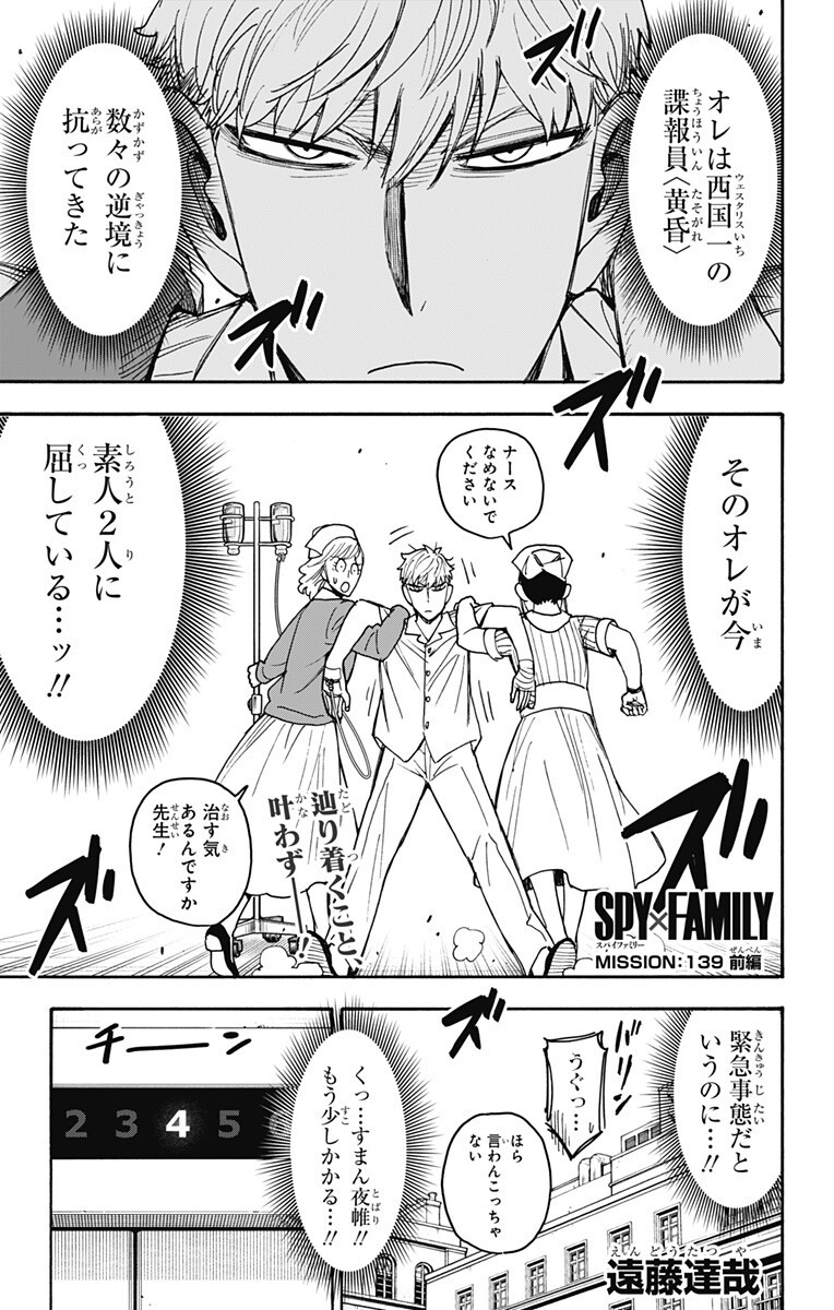 Spy x Family Chapter 139 1ページ