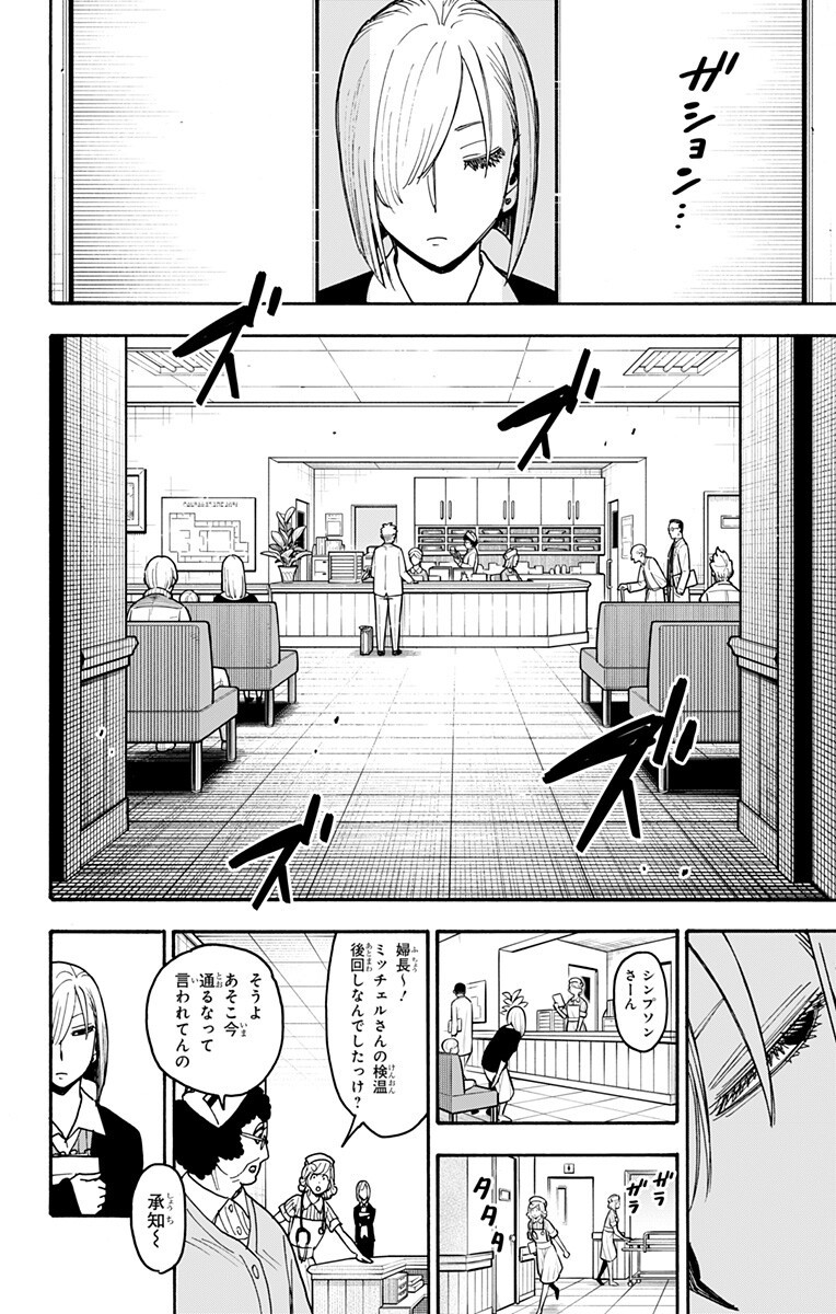 Spy x Family Chapter 139 2ページ