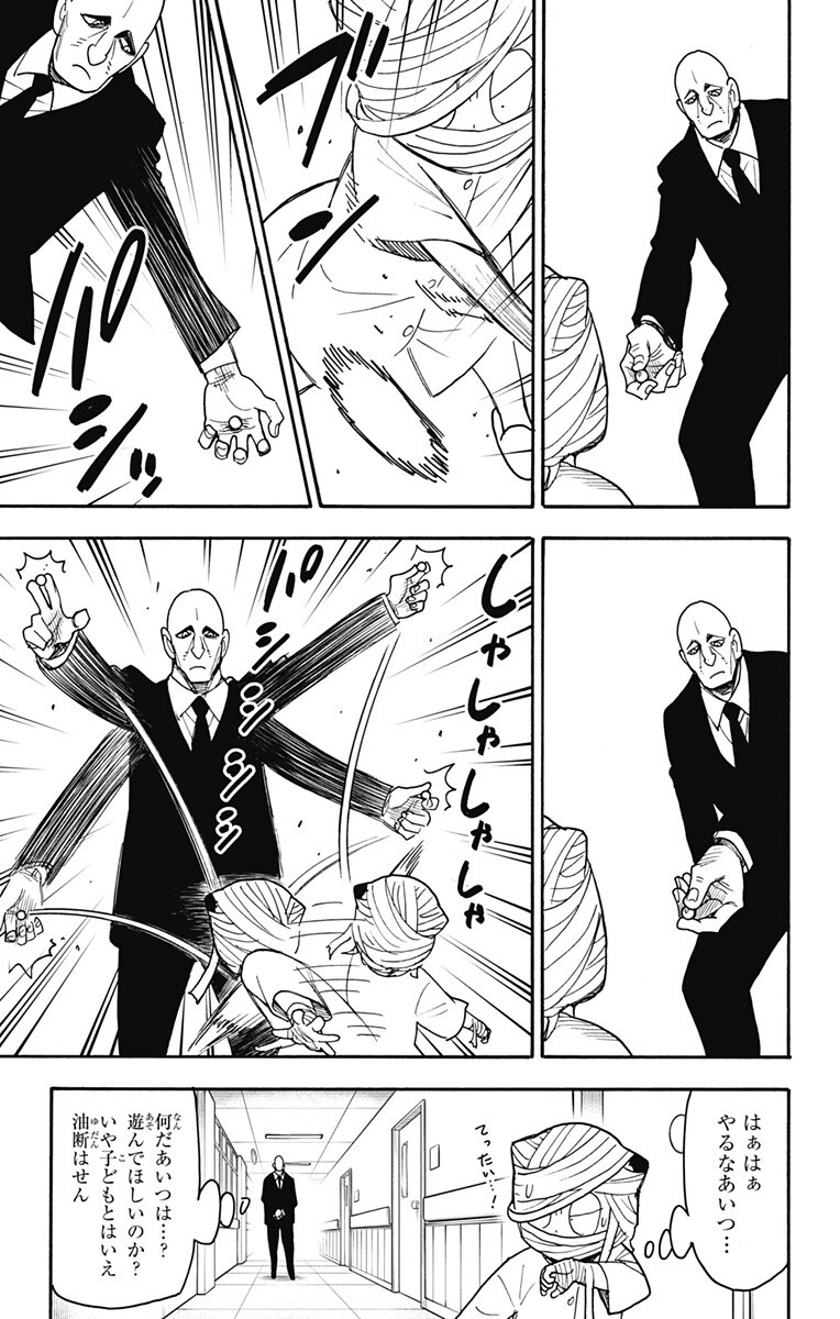Spy x Family Chapter 139 11ページ