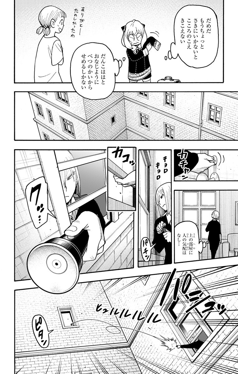Spy x Family Chapter 139 12ページ