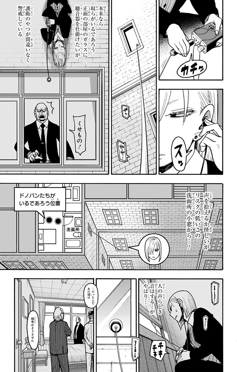 Spy x Family Chapter 139 13ページ