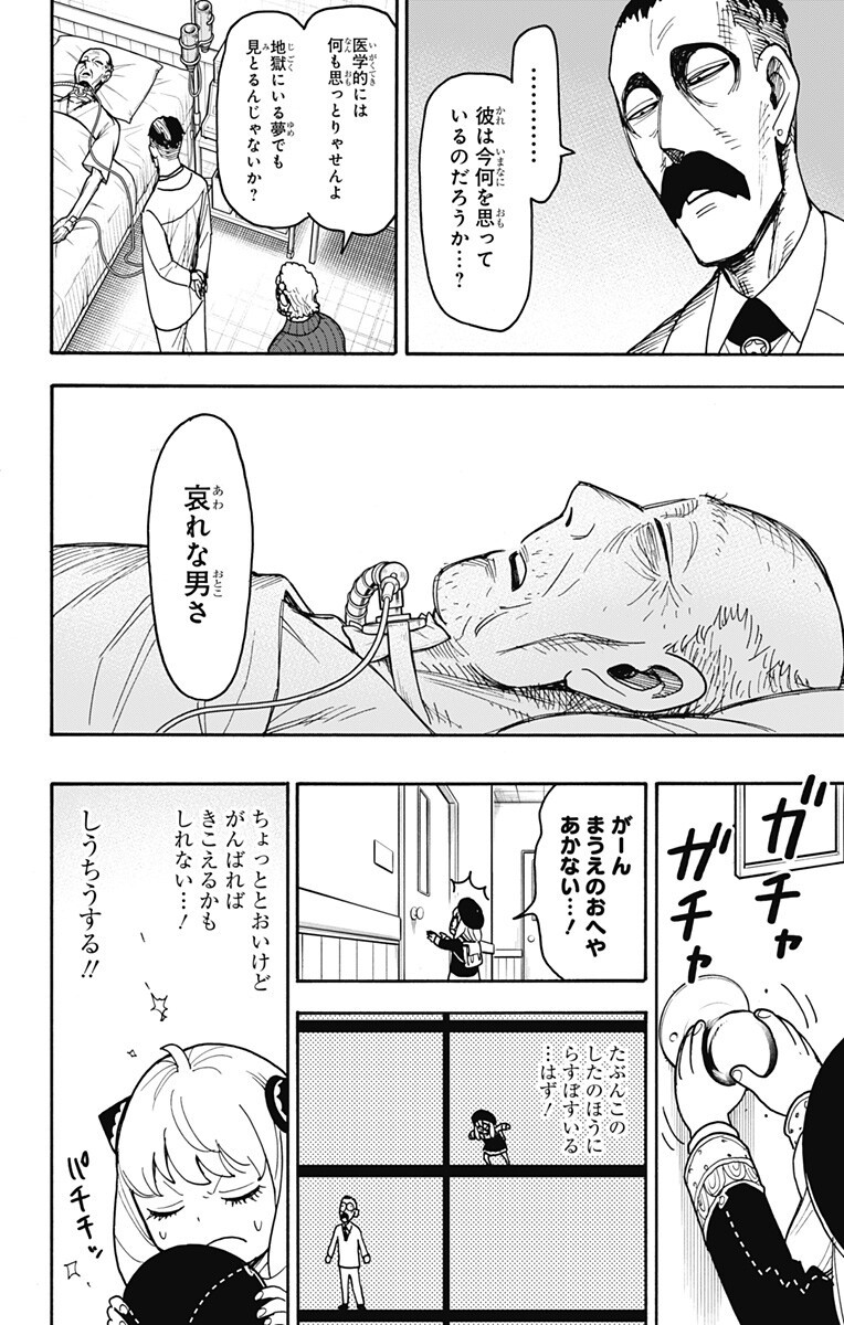 Spy x Family Chapter 139 14ページ
