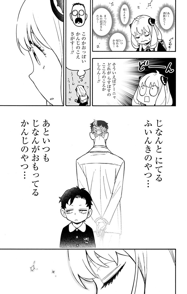 Spy x Family Chapter 139 15ページ