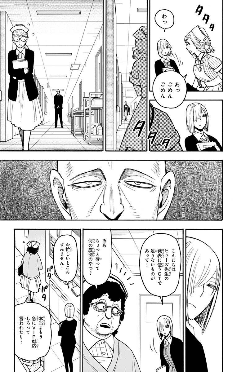 Spy x Family Chapter 139 3ページ