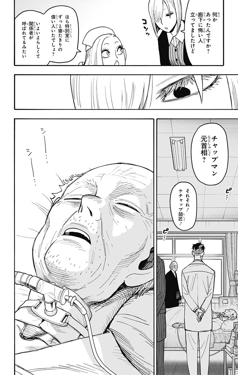 Spy x Family Chapter 139 4ページ