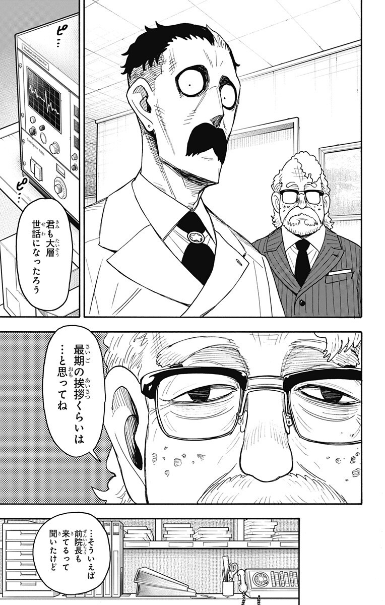 Spy x Family Chapter 139 5ページ