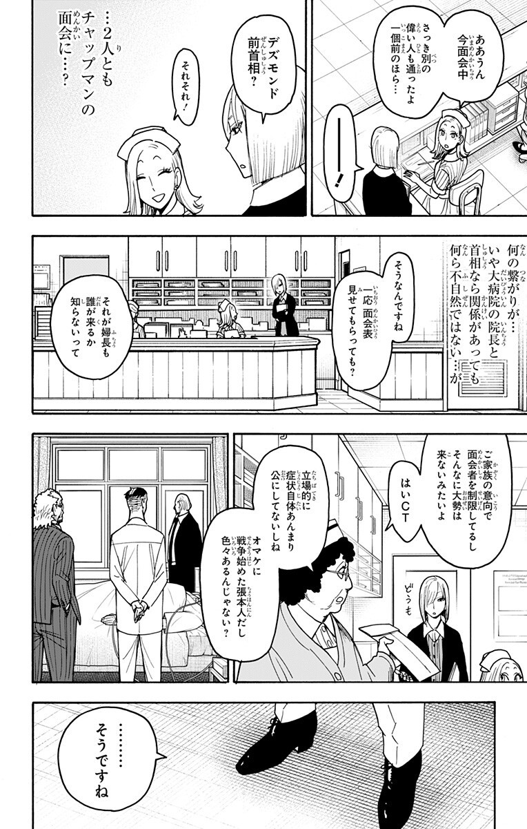 Spy x Family Chapter 139 6ページ