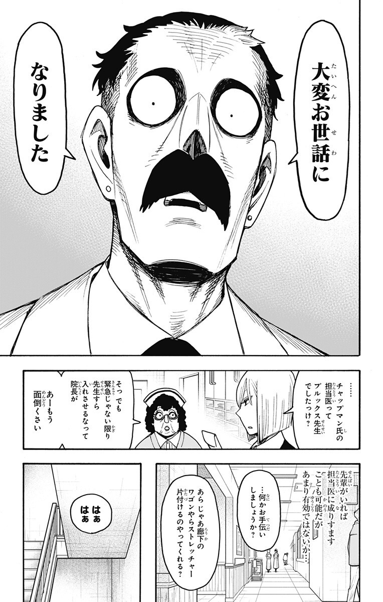 Spy x Family Chapter 139 7ページ