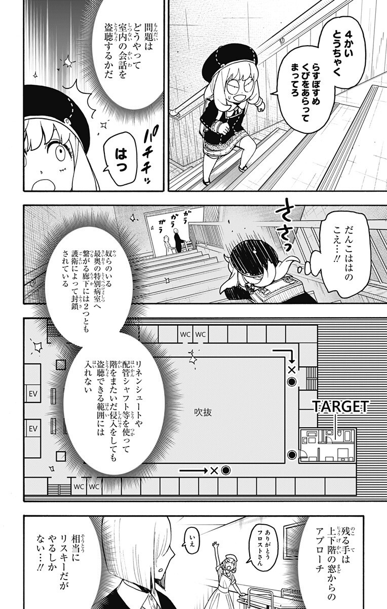 Spy x Family Chapter 139 8ページ