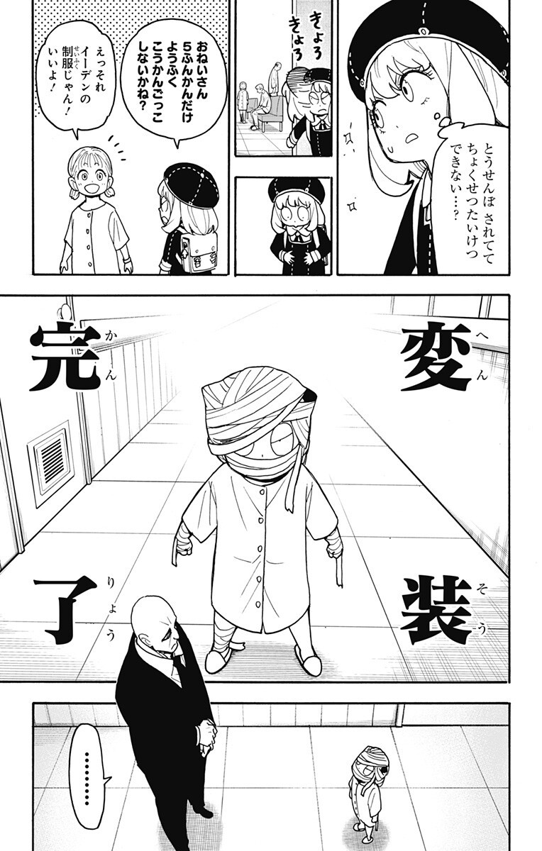 Spy x Family Chapter 139 9ページ