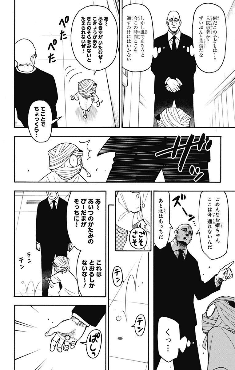 Spy x Family Chapter 139 10ページ