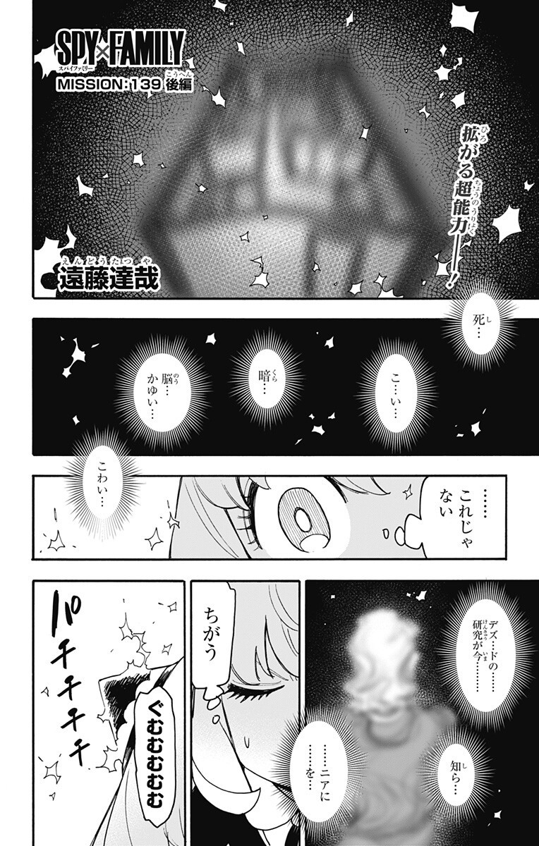 Spy x Family Chapter 139.5 1ページ