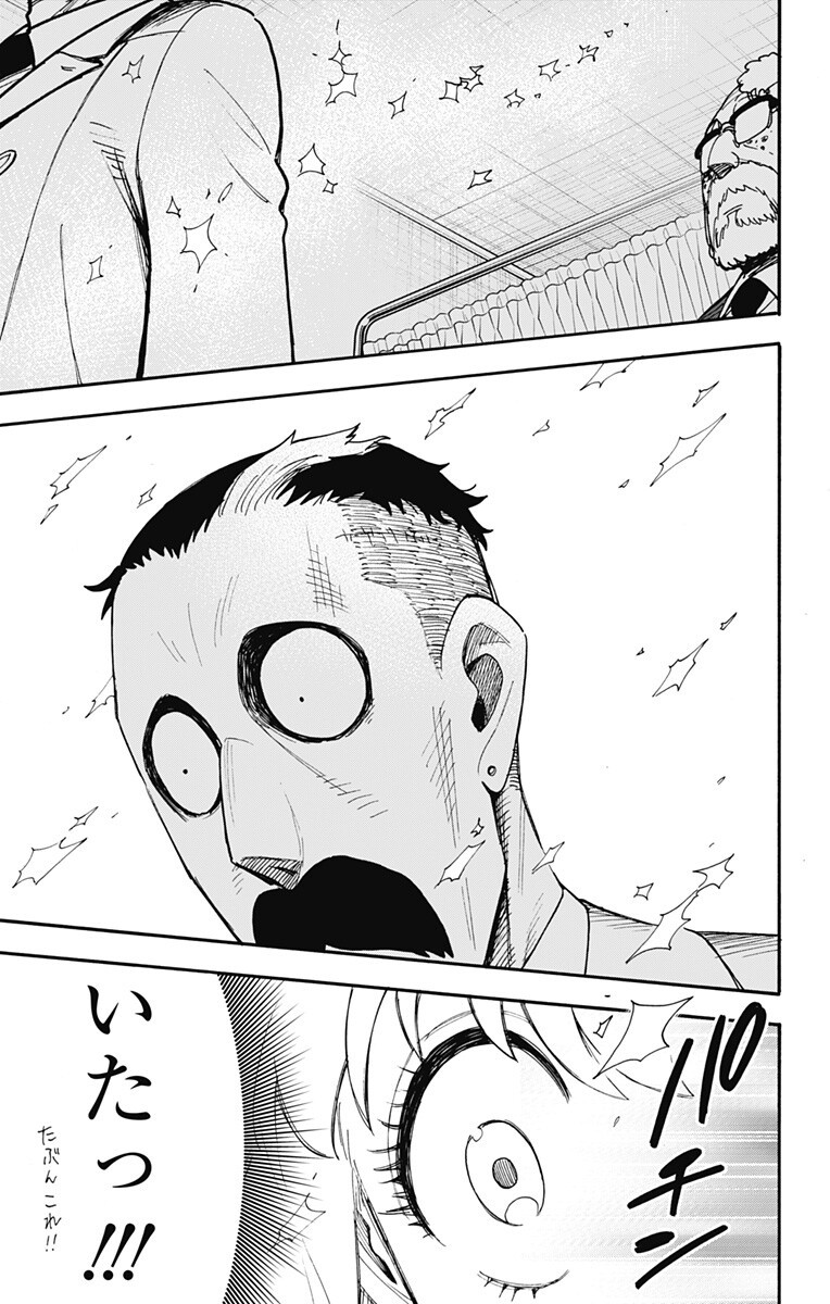 Spy x Family Chapter 139.5 2ページ